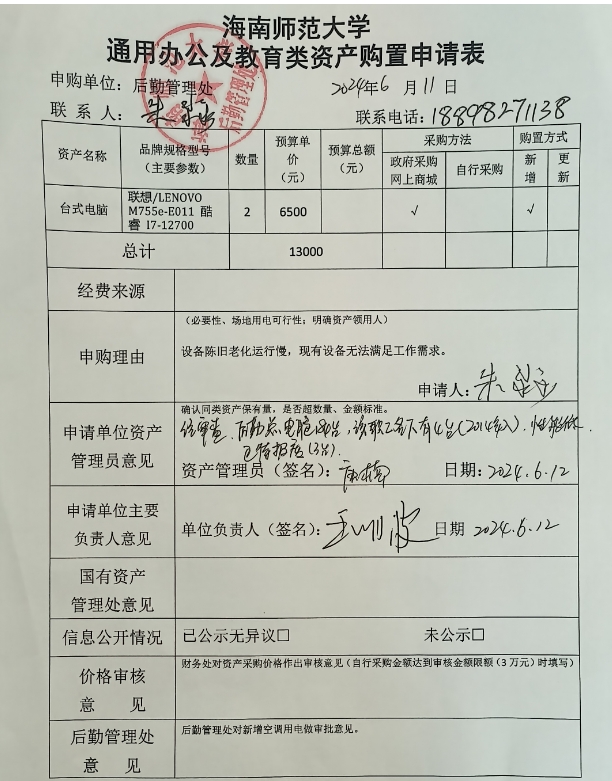 关于资产购置的公示