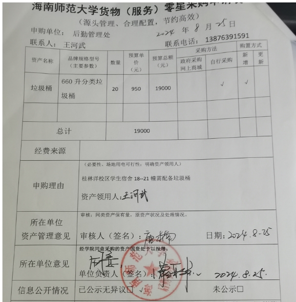 关于资产购置的公示