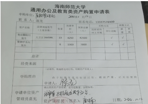关于资产购置的公示