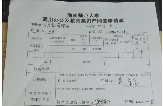 关于资产购置的公示