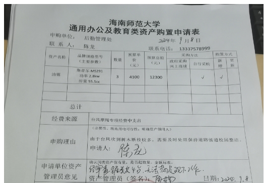 关于资产购置的公示