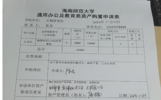 关于资产购置的公示