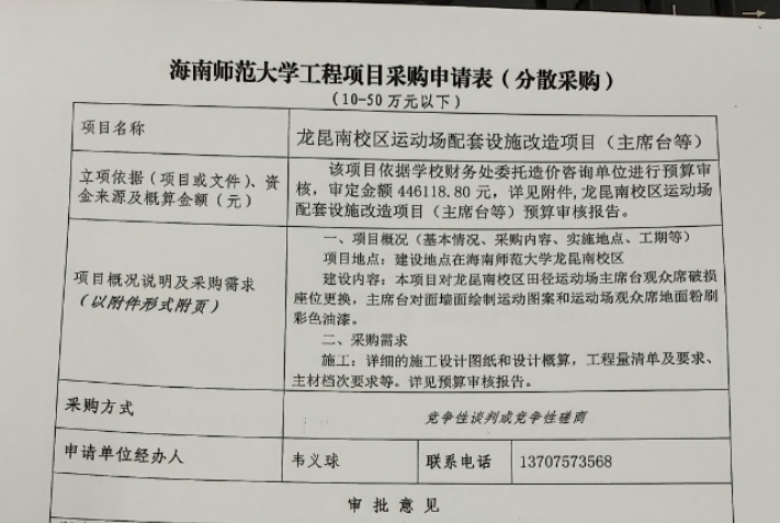 关于项目采购的公示