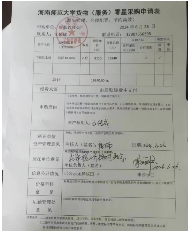 关于资产购置的公示