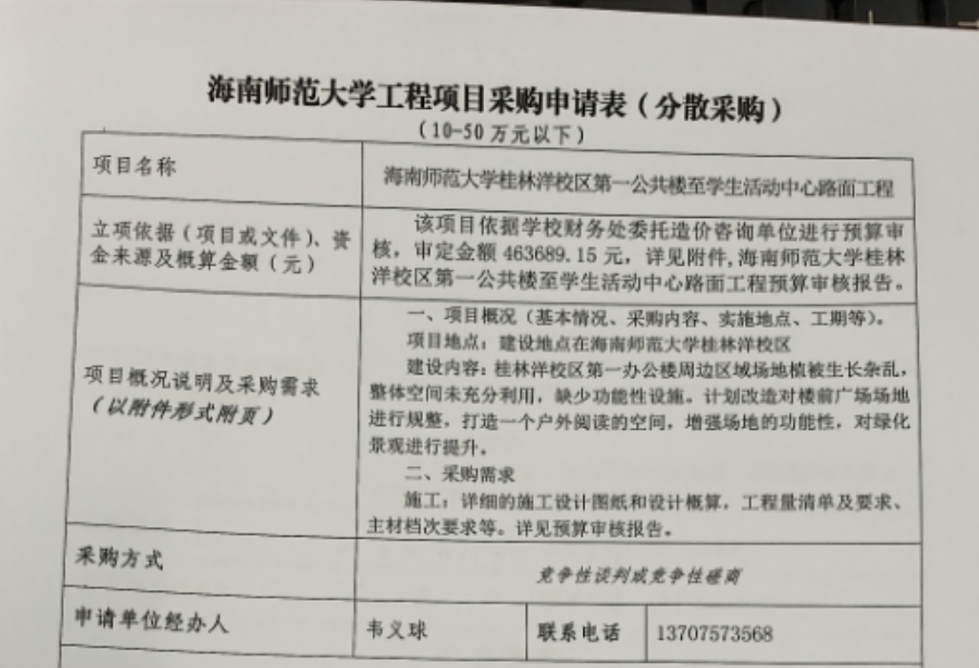 关于项目采购的公示